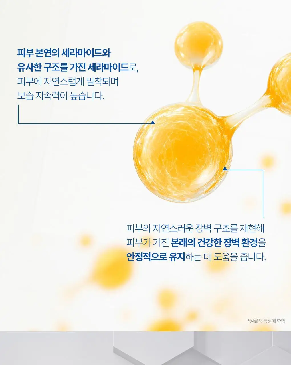 [온가족 페이스&바디크림] 유리아쥬 제모스 C8+ 끄렘 400ml 상세페이지 6